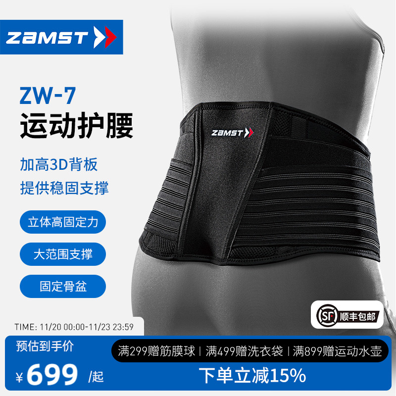 赞斯特运动护腰健身腰带