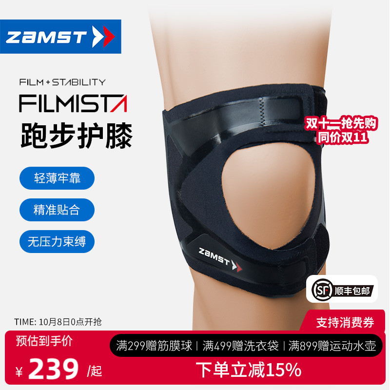 赞斯特运动护膝护具跑步装备