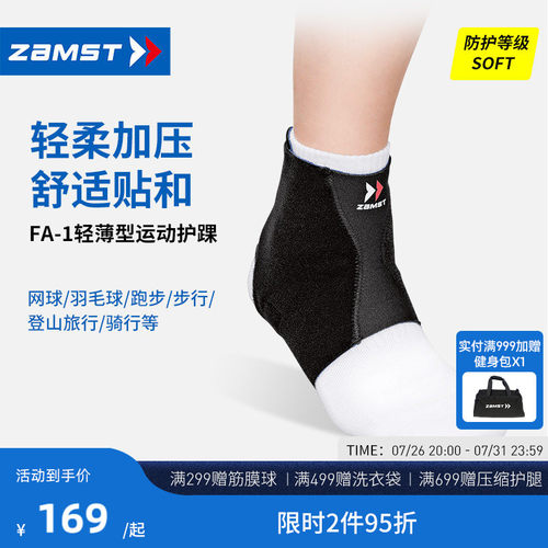 赞斯特运动护踝轻薄轻便FA-1