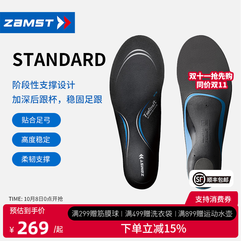 赞斯特足弓鞋垫柔韧支撑标准款