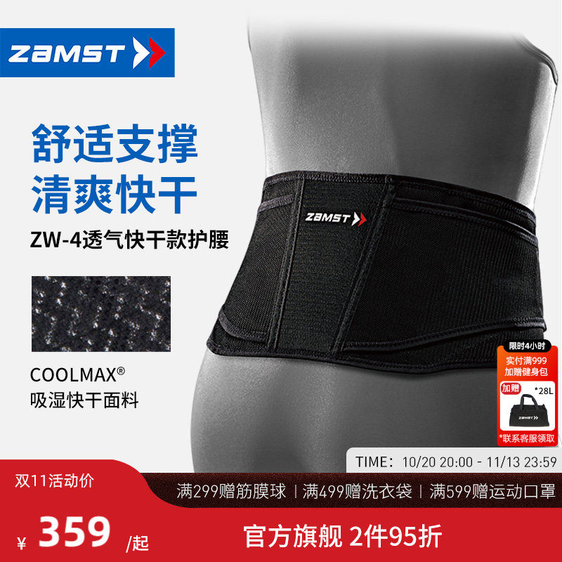 ZAMST/赞斯特运动护腰轻便透气健身训练篮球排球男女支撑腰带ZW-4