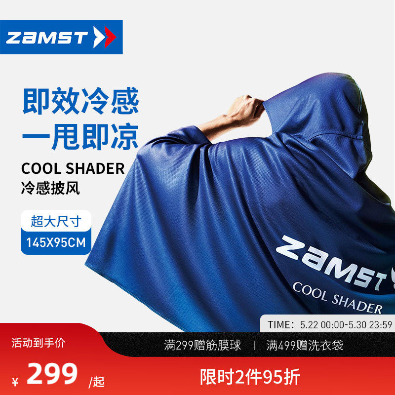 ZAMST/赞斯特防暑降温冷感披风篮球羽毛球足球钓鱼防晒服运动背