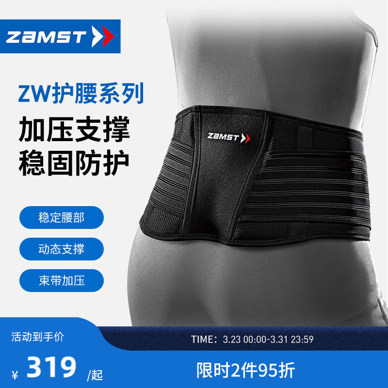 ZAMST/赞斯特运动护腰轻薄透气健身训练篮球排球男女支撑腰带Z
