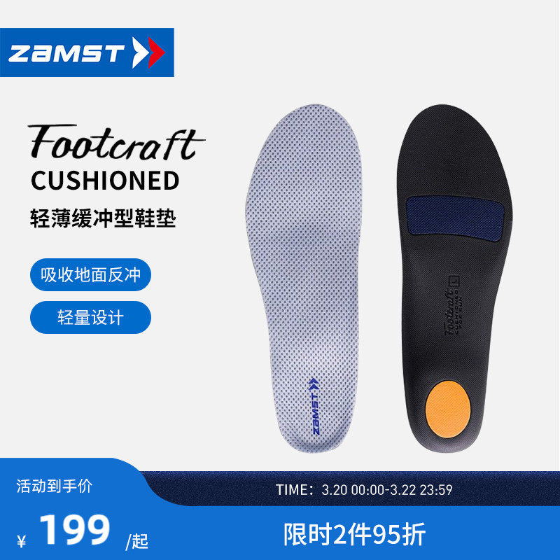 ZAMST/赞斯特运动功能鞋垫足弓支撑男女跑步钉鞋步行综合运动款