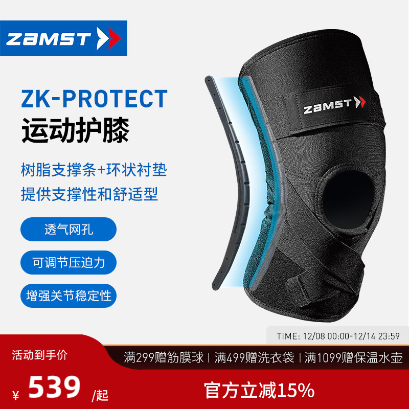 赞斯特专业运动护膝ZK-Protect
