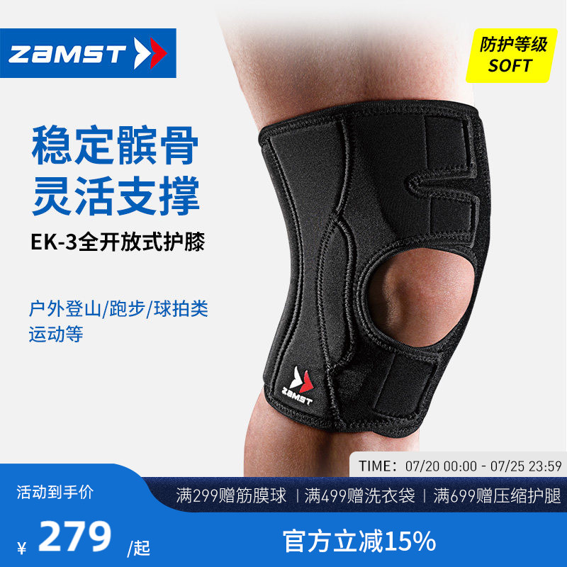 ZAMST/赞斯特徒步登山透气羽毛球网球跑步健身专业运动护膝EK-3