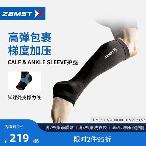赞斯特运动护腿分段式加压护具
