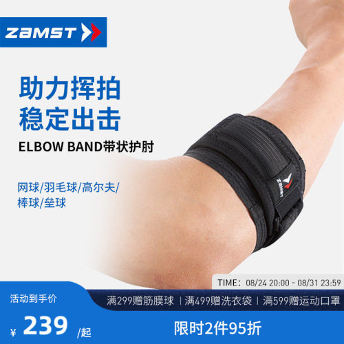 ZAMST/赞斯特带状运动护肘