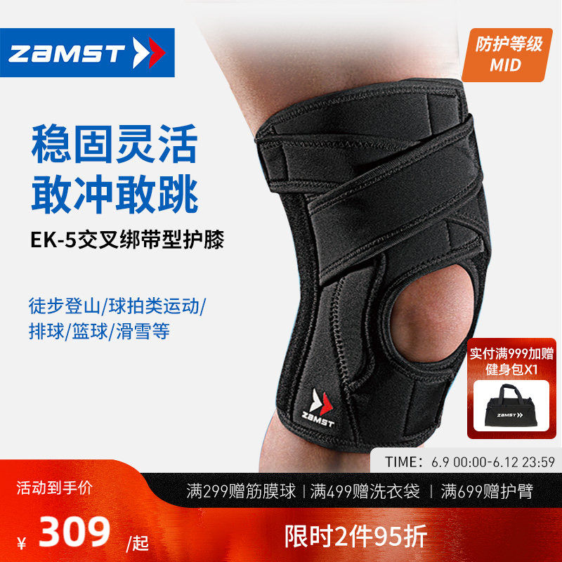 ZAMST/赞斯特运动护具徒步登山跑步健身篮球训练运动护膝EK-5