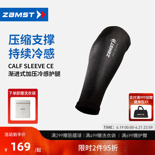 ZAMST/赞斯特进式加压冷感护腿