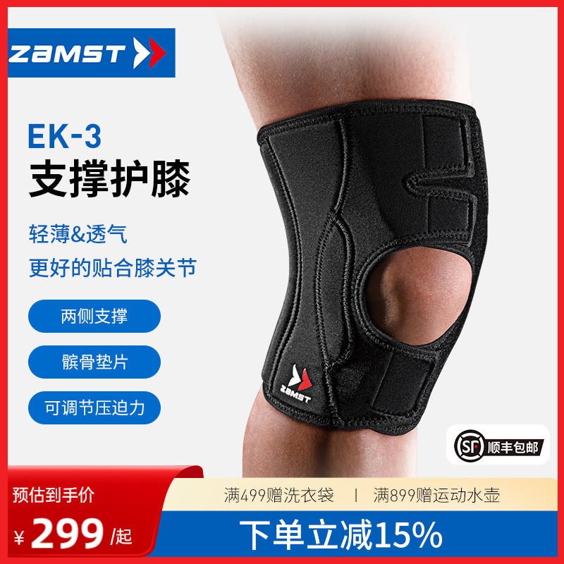赞斯特运动护膝防滑护膝EK-3