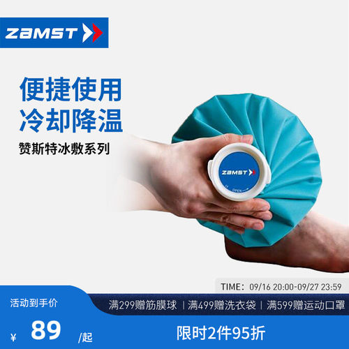 赞斯特ZAMST冰敷冷敷冰袋固定带