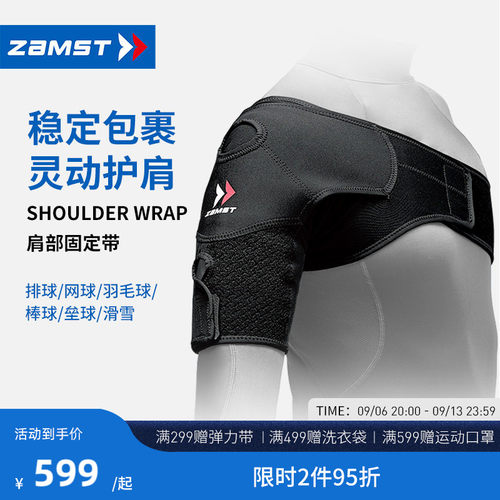 ZAMST/赞斯特肩部固定带
