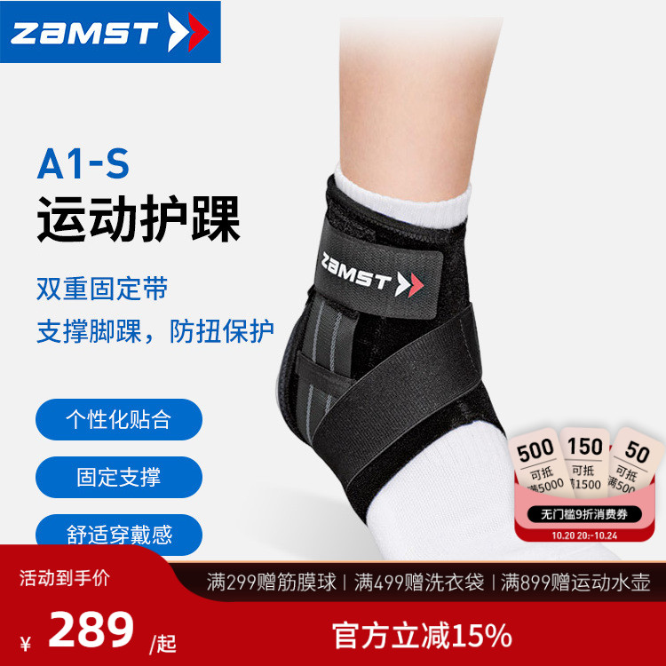 赞斯特运动护踝防内翻A1-S短款