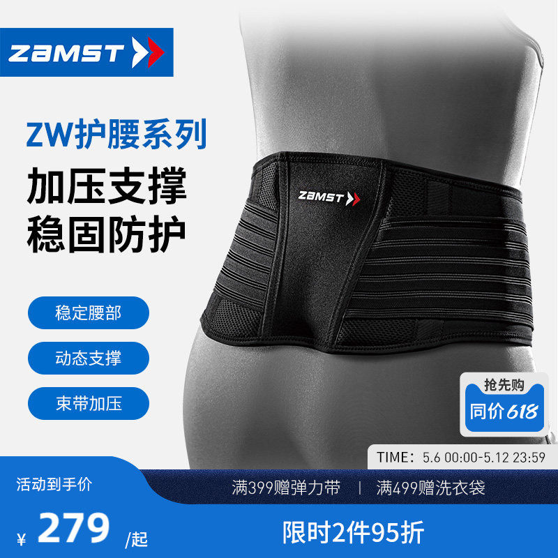 ZAMST/赞斯特运动护腰轻薄透气健身训练篮球排球男女支撑腰带ZW-5