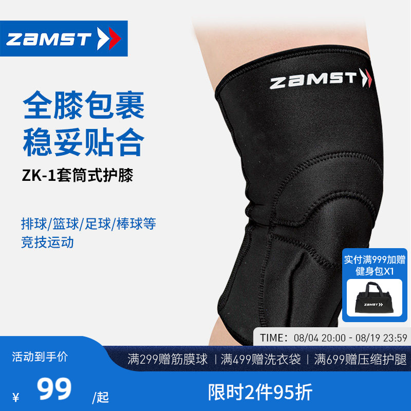 赞斯特专业运动护膝ZK-1