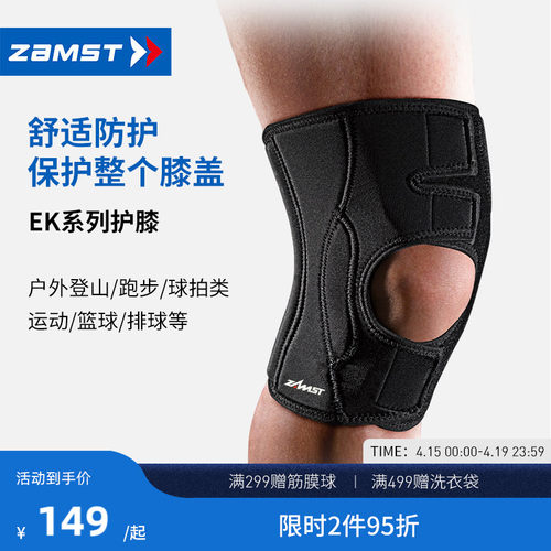 ZAMST/赞斯特运动护膝EK-3活力款