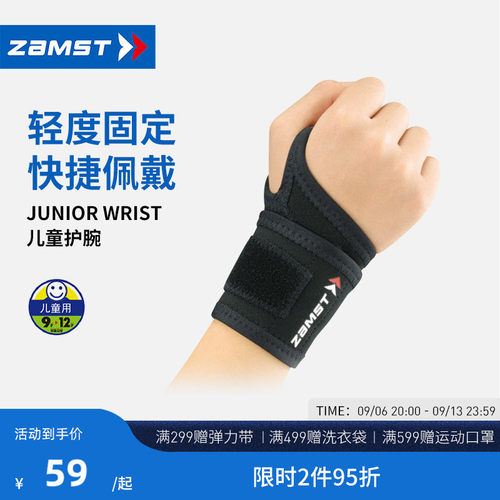 赞斯特JuniorWrist儿童护腕