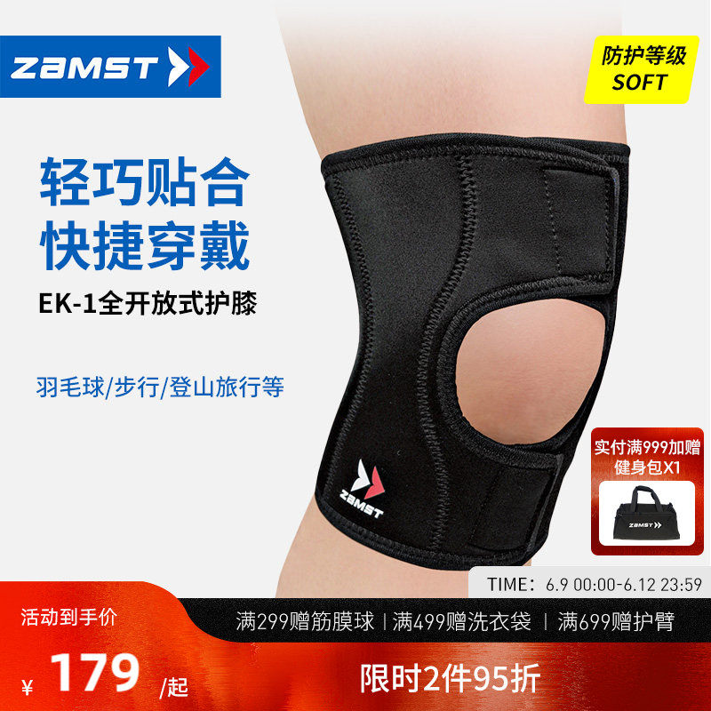 ZAMST/赞斯特运动护膝徒步登山步行羽毛球健身训练膝盖护具EK-1