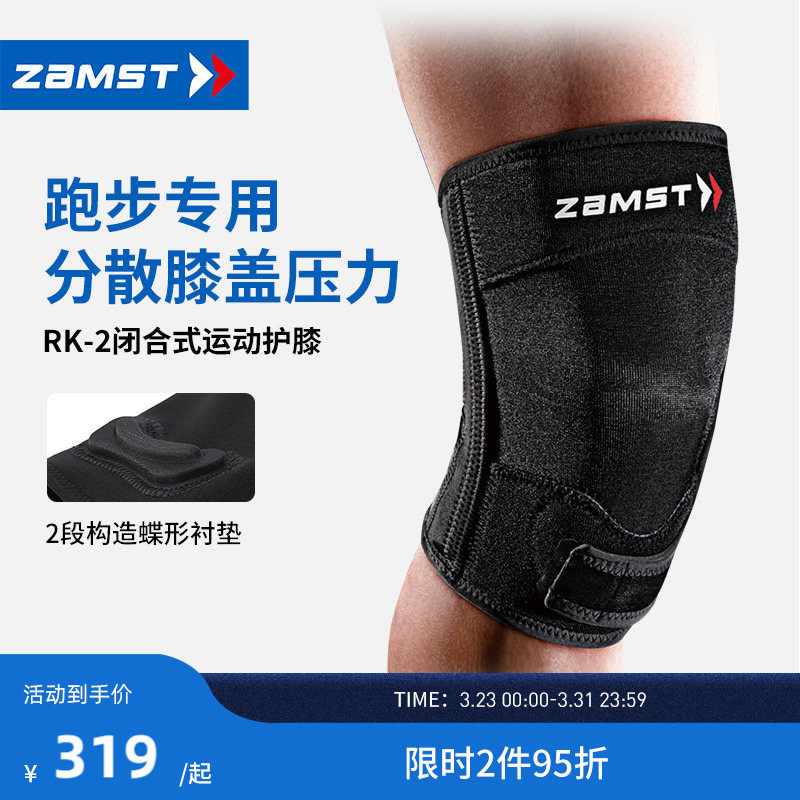 ZAMST/赞斯特运动跑步护膝健身篮球训练护具伸展支撑保护装备R