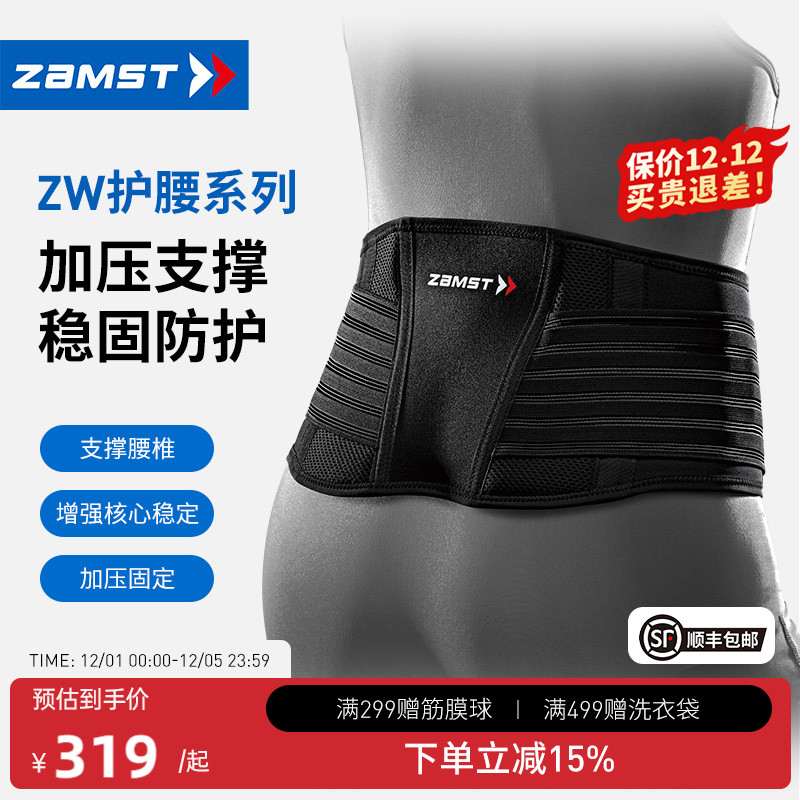 赞斯特运动护腰健身腰带ZW-5