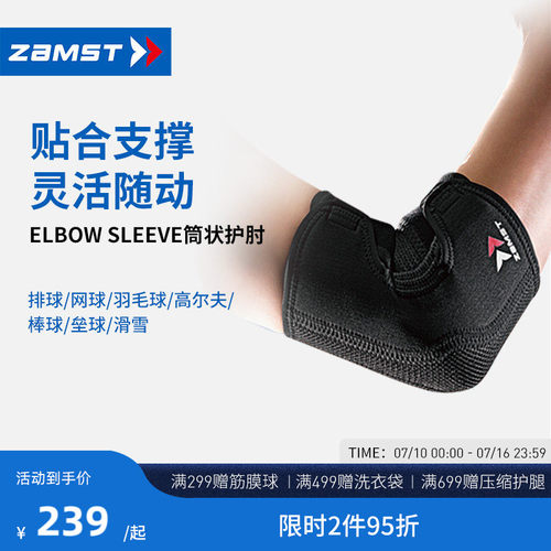 ZAMST/赞斯特筒状运动护肘