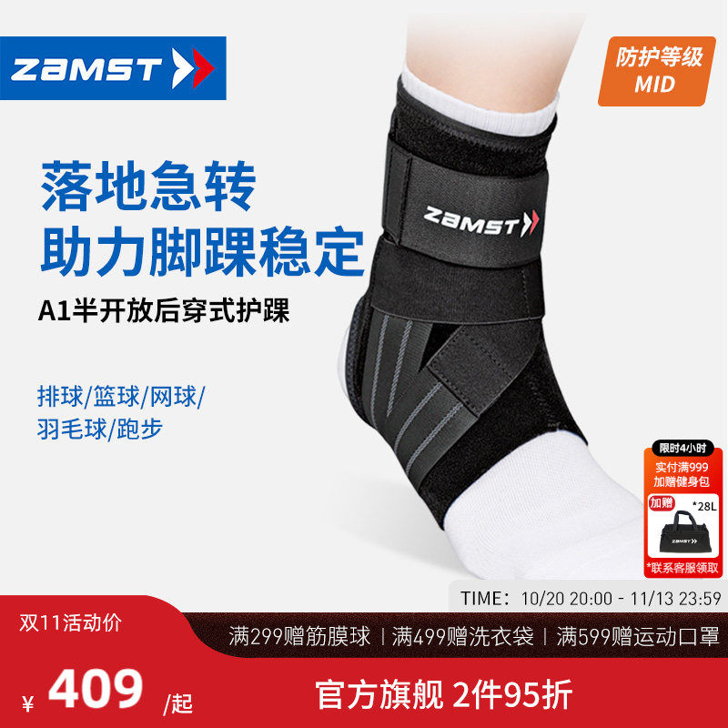 ZAMST/赞斯特运动护踝篮球排球跑步羽毛球稳定踝关节A1长款护具