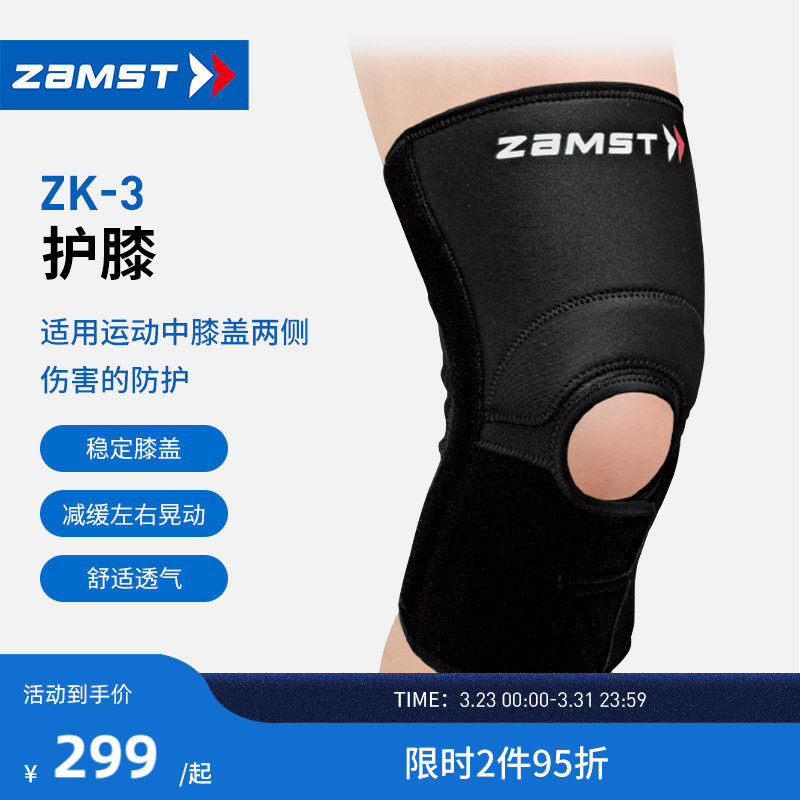 ZAMST/赞斯特运动护膝透气足球篮球排球棒球运动膝盖防护ZK-