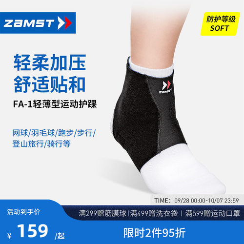 赞斯特运动护踝轻薄轻便FA-1