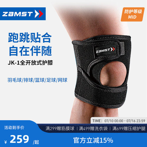 赞斯特zamst全开放式护膝JK-1