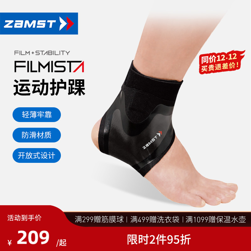 赞斯特飞斯特护踝轻薄运动护踝