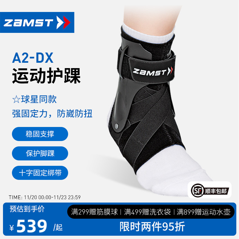 赞斯特运动护踝防崴脚护踝A2-DX