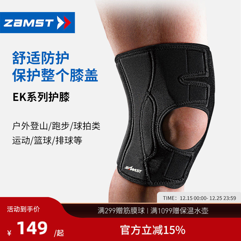 ZAMST/赞斯特运动护具护膝跑步健身篮球羽毛球训练防护EK-1