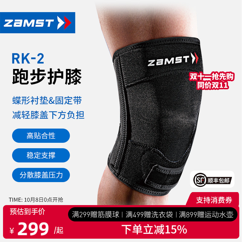 赞斯特运动护膝跑步健身装备