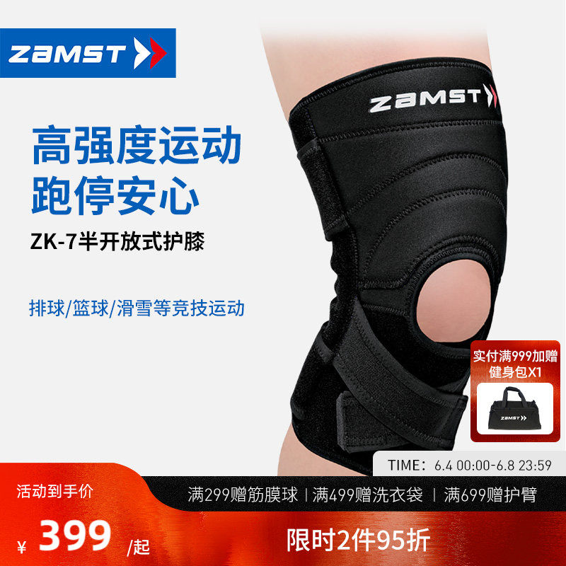 ZAMST/赞斯特高强度滑雪篮球排球透气半开放式运动护膝ZK-7