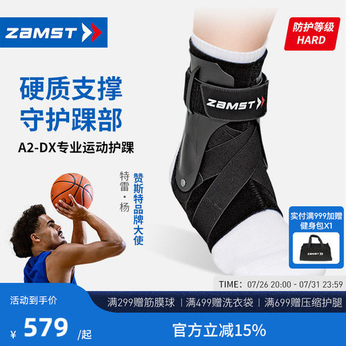 ZAMST赞斯特运动护踝A2-DX