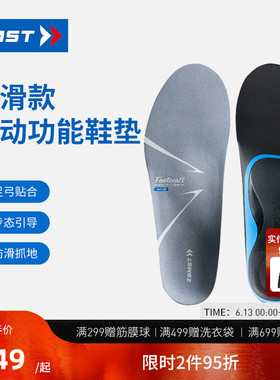 ZAMST/赞斯特抓地防滑鞋垫户外运动柔韧支撑跑步鞋垫AGILITY-GRIP