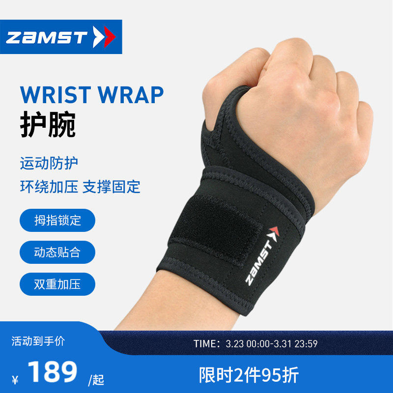 ZAMST/赞斯特拇指锁定型运动护腕网球高尔夫棒球护手腕Wris
