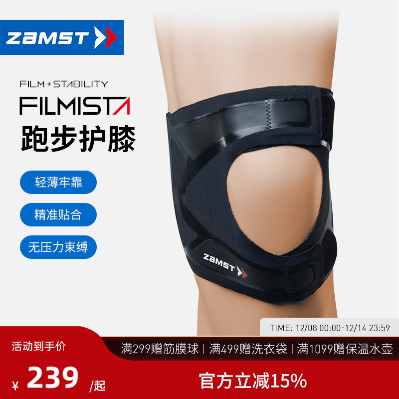 赞斯特运动护膝护具跑步装备