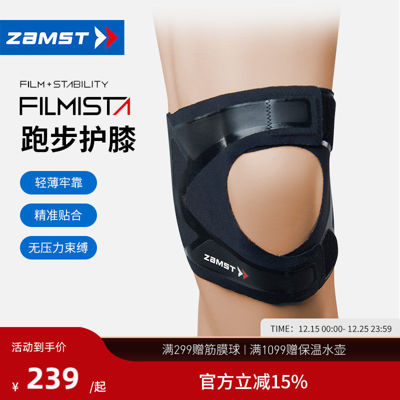 ZAMST/赞斯特运动护膝护具跑步羽毛球膝盖保护FILMISTA