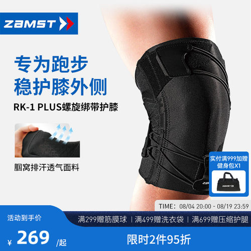 赞斯特跑步护膝户外运动护具
