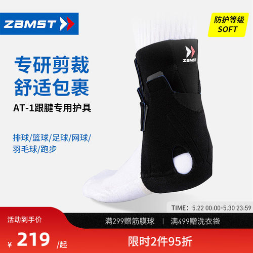 运动跟腱护踝跑步篮球护具AT-1
