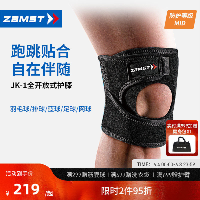 ZAMST/赞斯特运动护具青少年护膝JK-1全开放式羽毛球网球篮球护膝