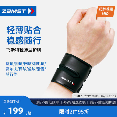 ZAMST/赞斯特运动护腕飞斯特