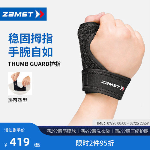 ZAMST运动护指套ThumbGuard
