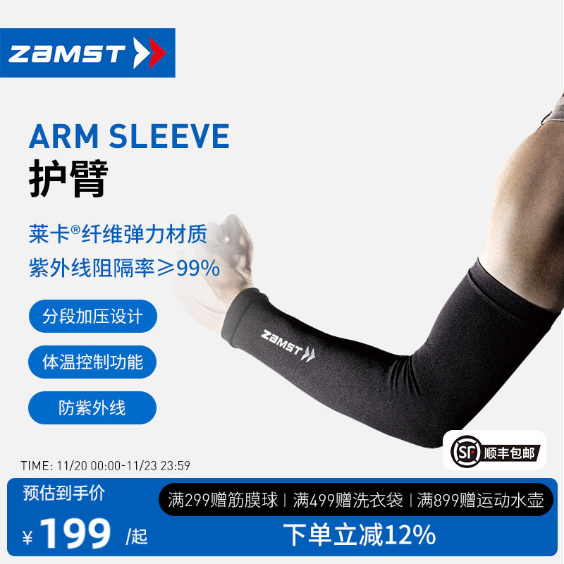 运动护臂防紫外线ArmSleeve