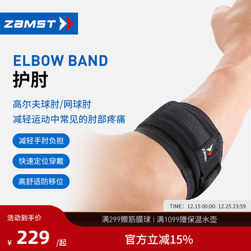 ZAMST/赞斯特带状运动护肘