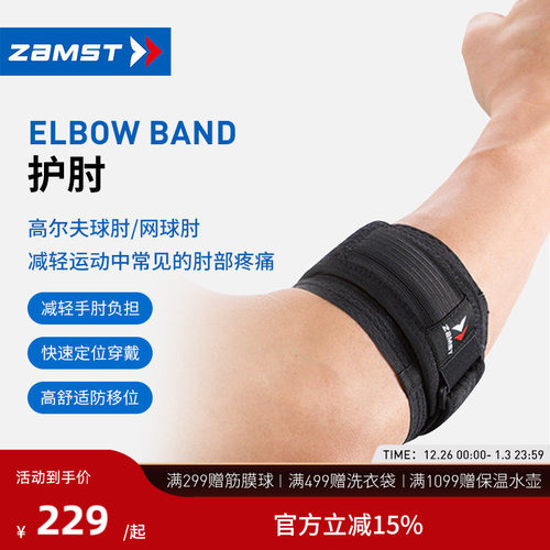 ZAMST/赞斯特带状运动护肘