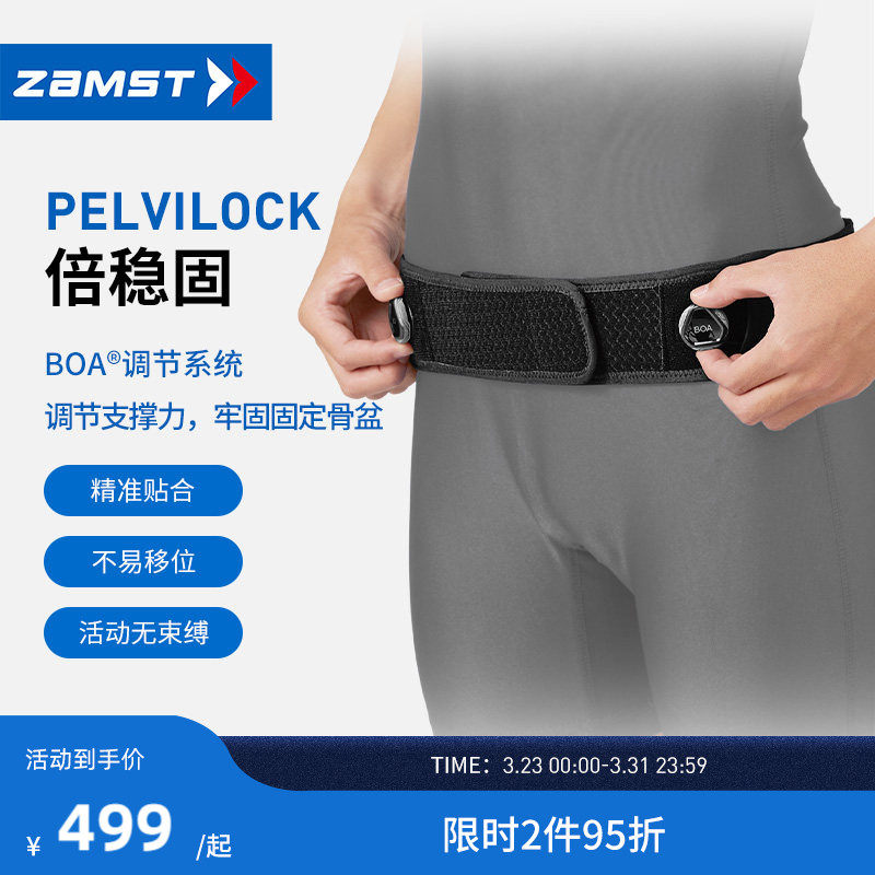 ZAMST/赞斯特盆骨固定带旋钮型透气舒适精准贴合护腰 Pelv