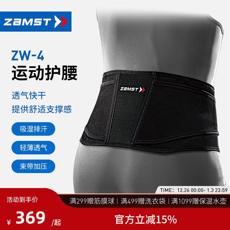ZAMST/赞斯特运动护腰轻便透气健身训练篮球排球男女支撑腰带Z